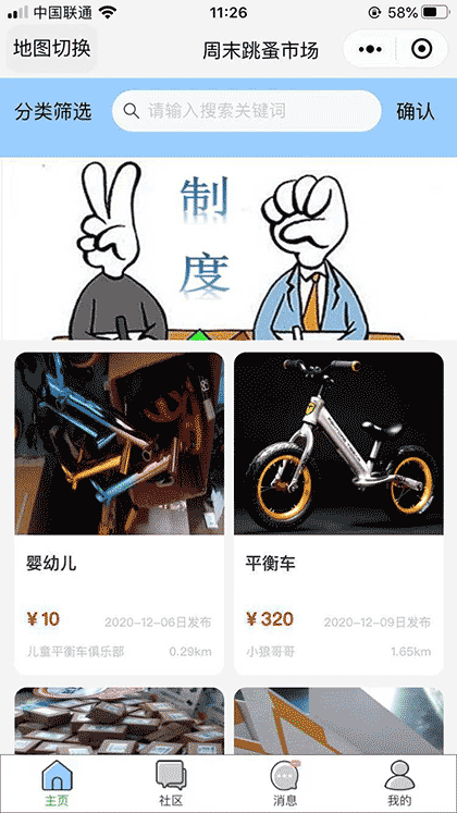 周末跳蚤市场截图3