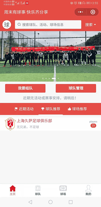 周末有球事截图1
