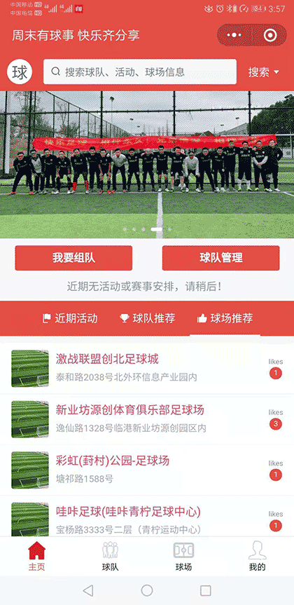 周末有球事截图2