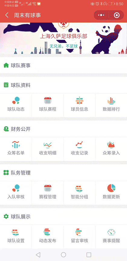 周末有球事截图3