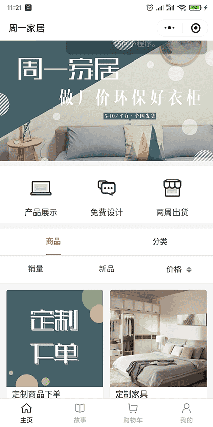 周一家居截图1