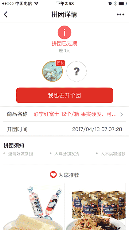 召呼拼团商城截图2