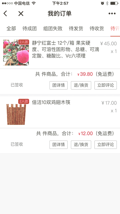 召呼拼团商城截图3