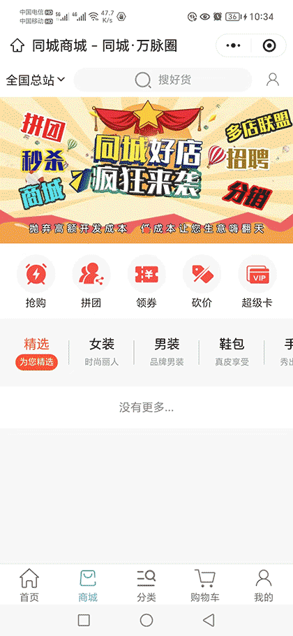 智慧同城便民服务截图2