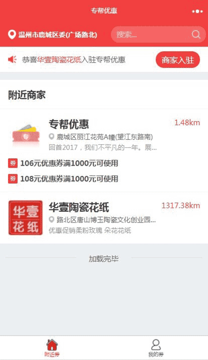 专帮优惠截图1