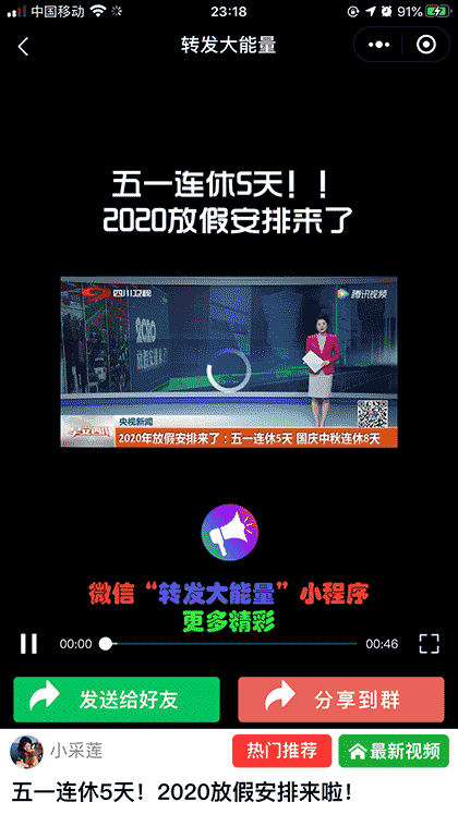 转发大能量截图1