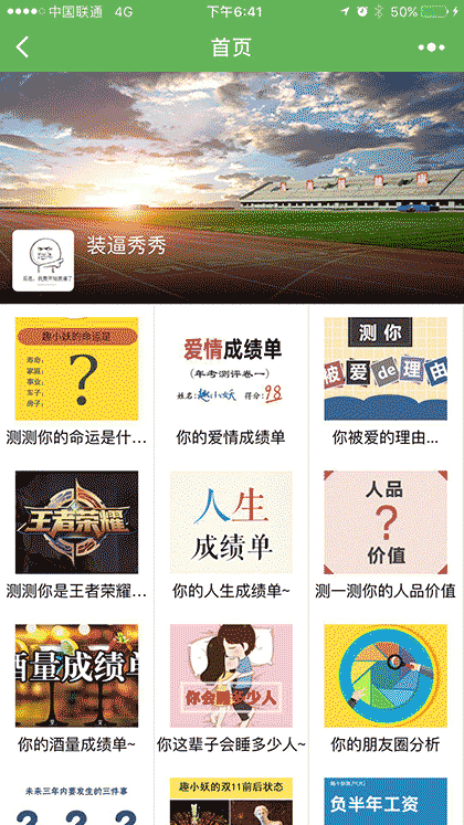 装逼秀秀截图1