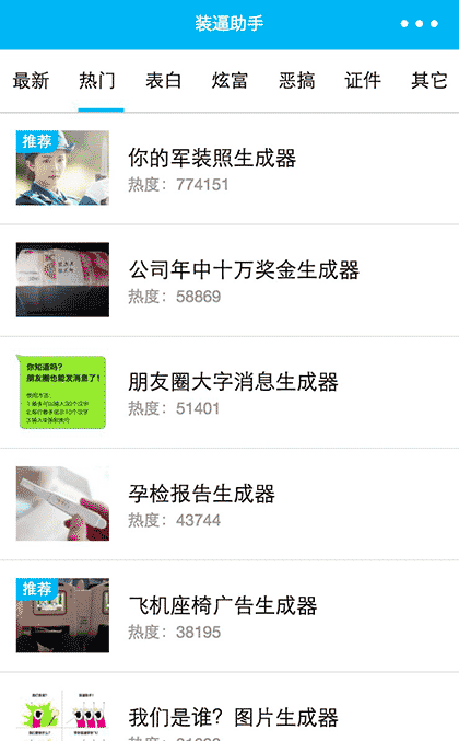 装逼助手截图1
