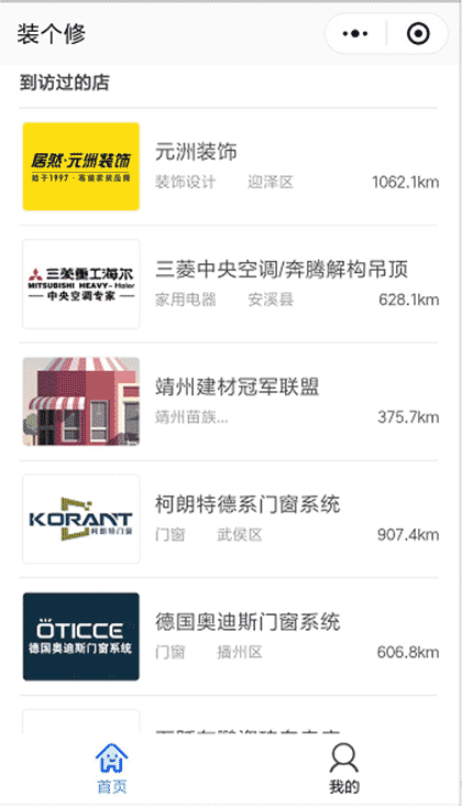 装个修截图1