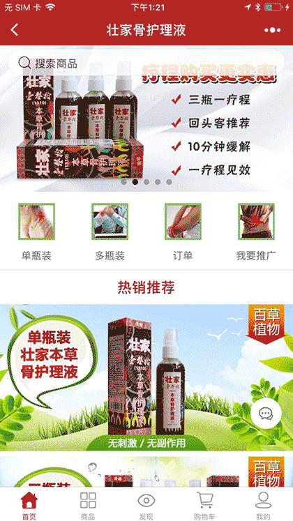壮家骨护理液截图1