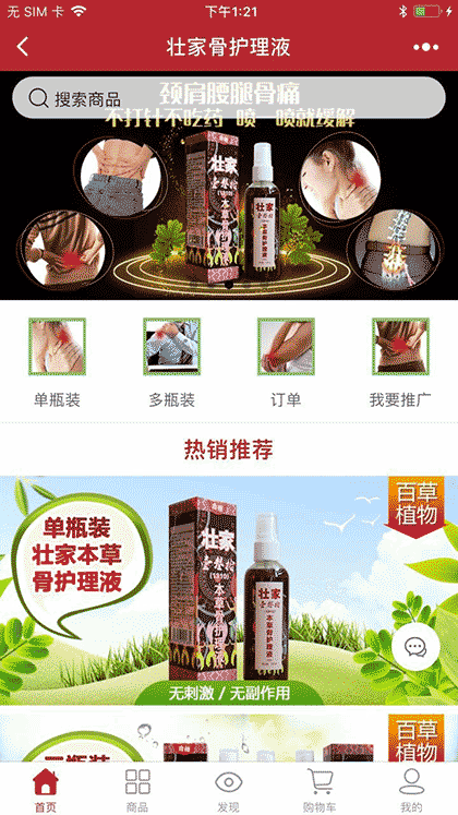 壮家骨护理液截图2