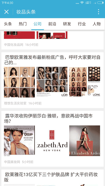 妆品头条截图2