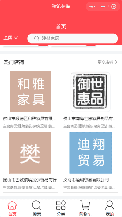 装饰产业网截图1