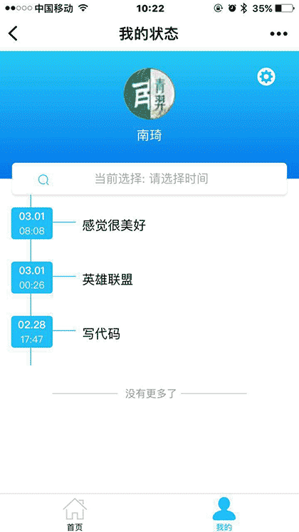 状态收集器截图1