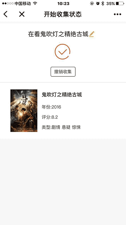 状态收集器截图2