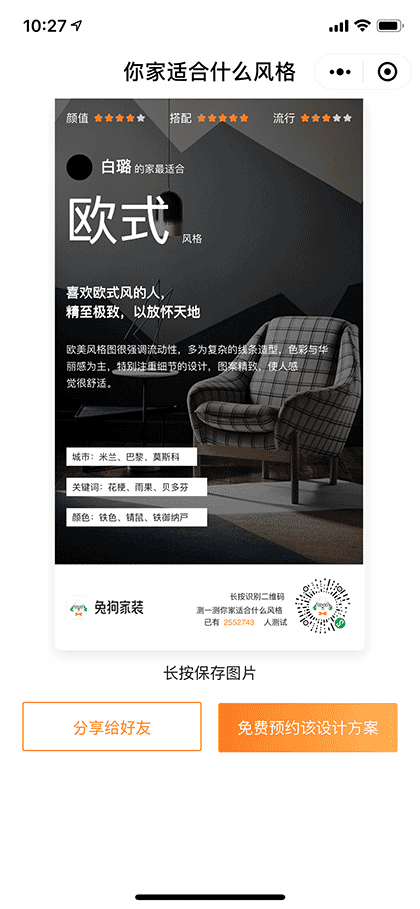 装修风格测一测截图1