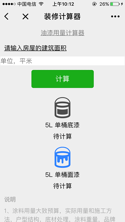 装修工具箱截图2