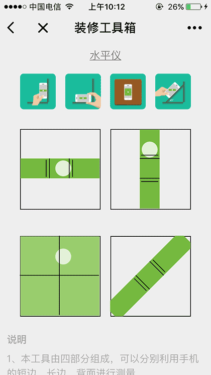 装修工具箱截图3