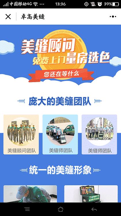 装修美缝截图1