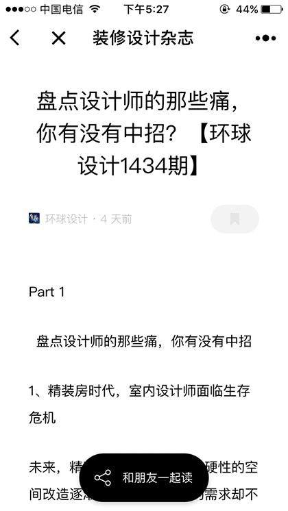 装修设计杂志截图3