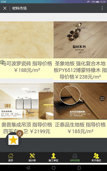 装修市场截图3
