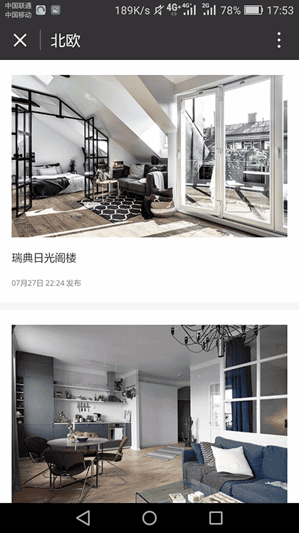 装修效果图Lite截图2