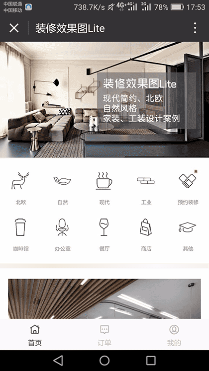 装修效果图Lite截图3