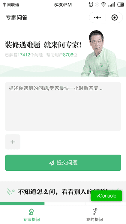 装修专家问答截图1