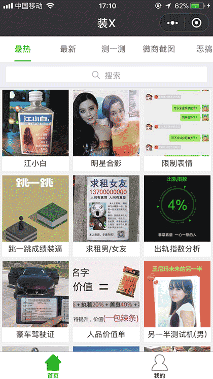装X器截图1