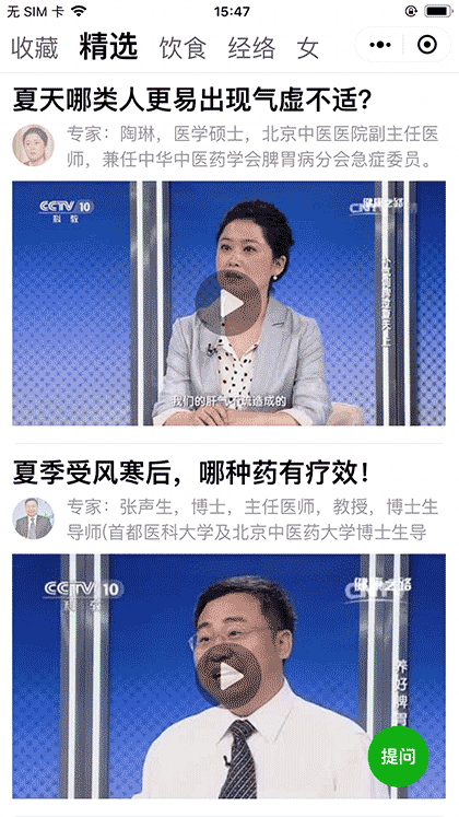 专家讲健康截图1