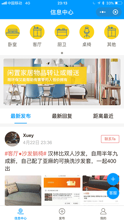 转家居截图1