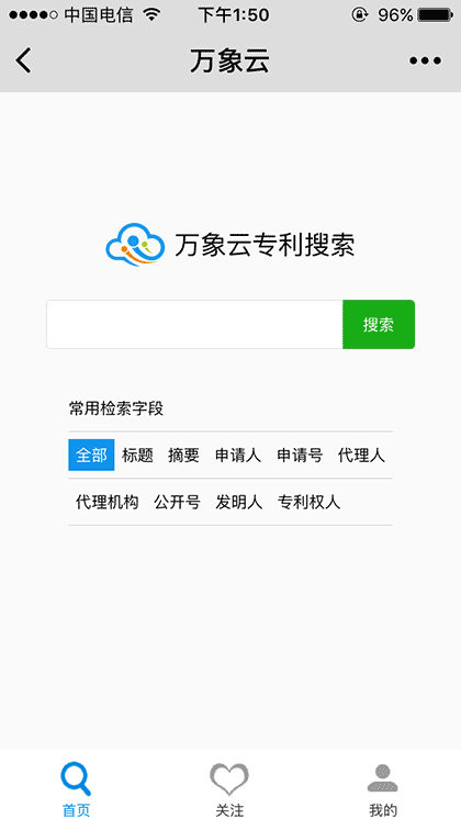 专利搜索截图1