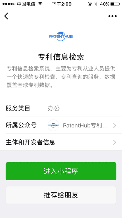 专利信息检索截图2