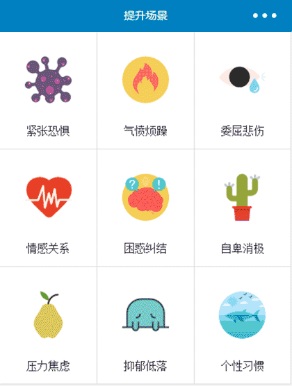 转念提升截图1