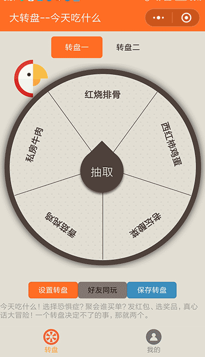 转盘大冒险截图1