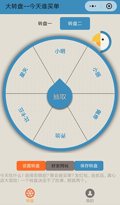 转盘大冒险截图2