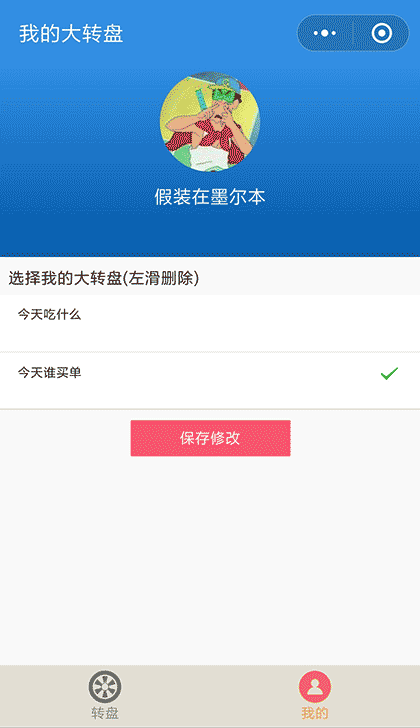 转盘大冒险截图3