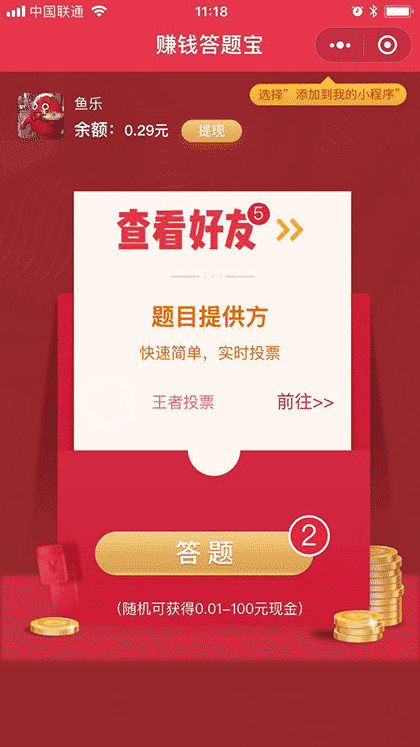 赚钱答题宝截图1