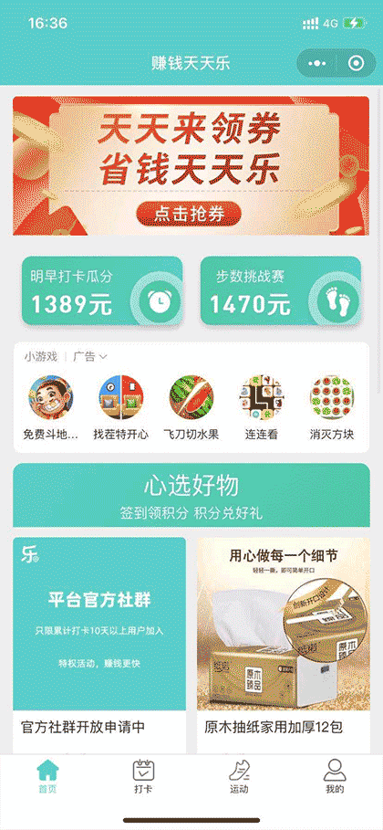 赚钱天天乐截图1