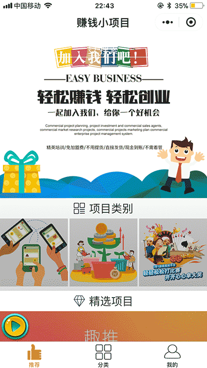 赚钱小项目截图1