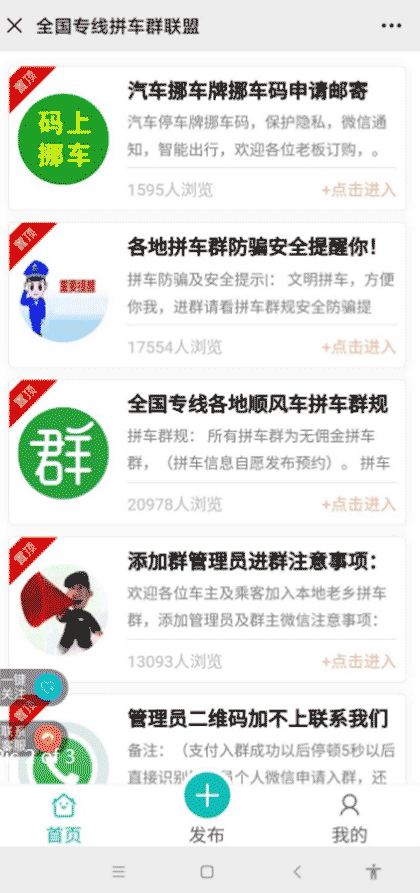专线拼车群截图1