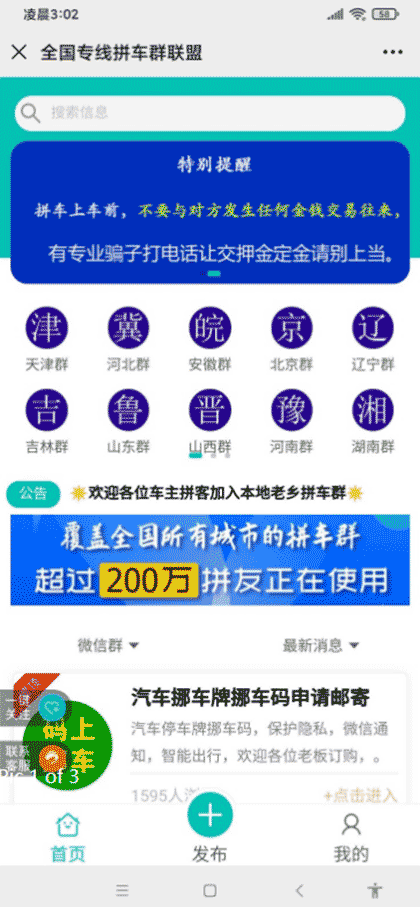 专线拼车群截图2