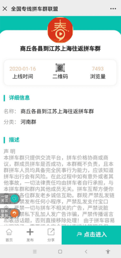 专线拼车群截图3