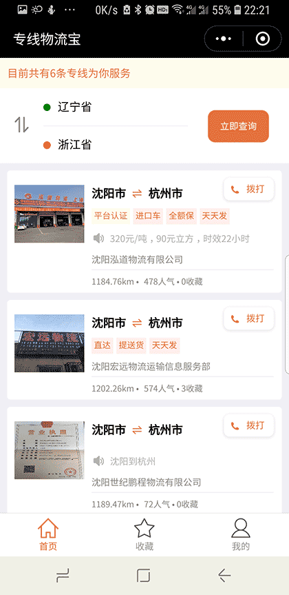 专线物流宝截图1
