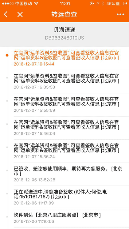 转运查查截图1