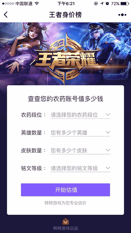 转转游戏截图1