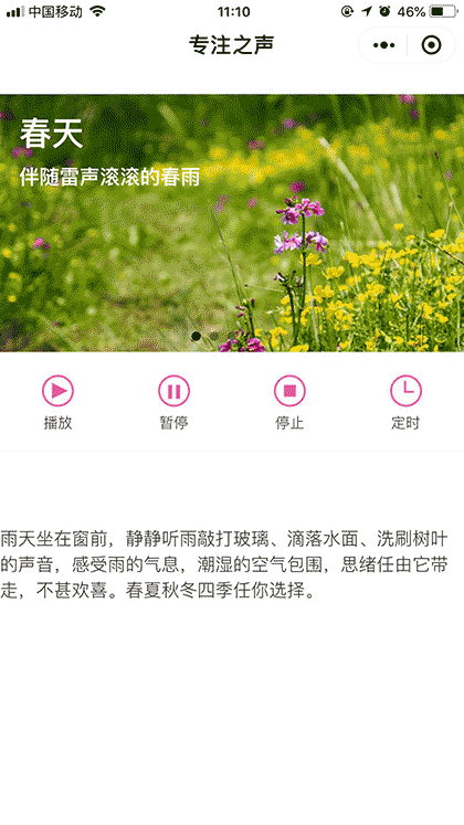 专注之声截图1