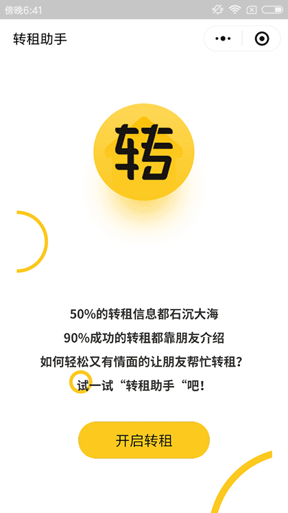 转租助手截图1