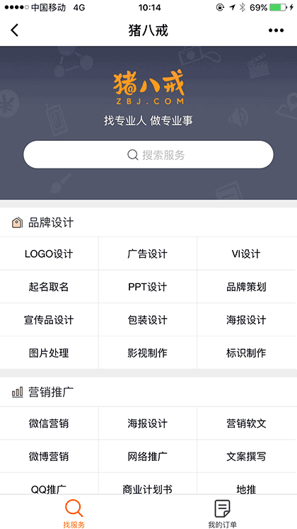 猪八戒网+截图1