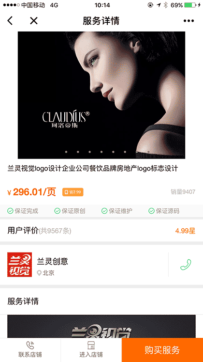 猪八戒网+截图2